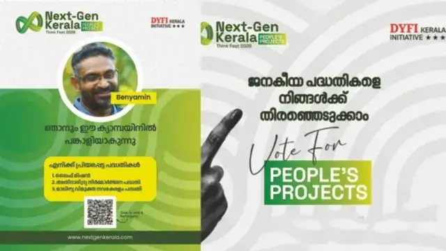 ഡിവൈഎഫ്ഐ പീപ്പിൾസ് പ്രൊജക്ട്സ് കാമ്പയിൻ ബെന്യാമിൻ ഉദ്ഘാടനം ചെയ്തു